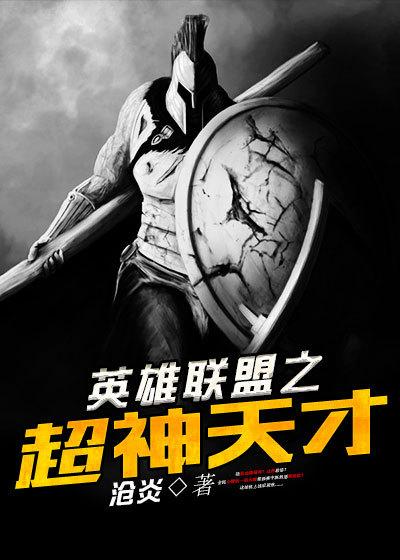 英雄联盟之超神学院