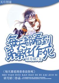 看见我弟就烦
