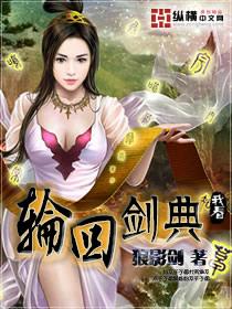 轮回剑典多少个老婆