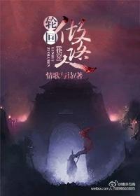 快穿之轮回txt