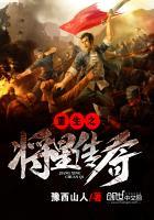 重生之将星禾宴