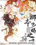 卿本娇全文阅读