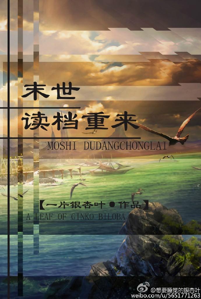 末世[重生