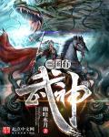三国的武圣是谁