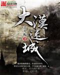 大漠第四关