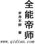 全能仙帝重生都市