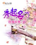 秀怎么起名字