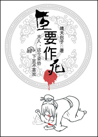 臣要死贱漫画