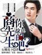商先生你的马甲又掉了漫画奇漫屋