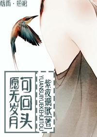愿无岁月可回头歌曲