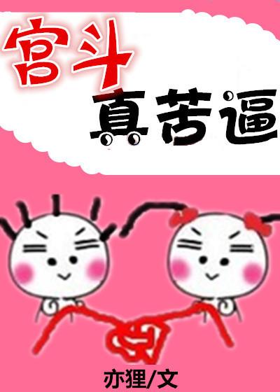 真宫斗