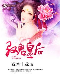 驭鬼王妃