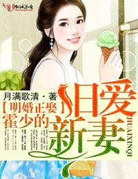 霍少娶妻超高调
