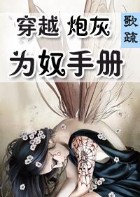 穿越之炮灰生存手册陆迟