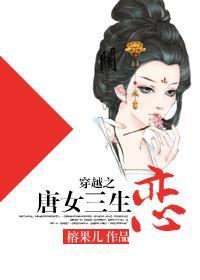 穿越女主cp唐三
