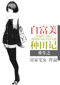 重生之白富美系统