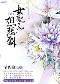 女配不想死(快穿)格格党
