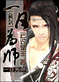 一日为师李超谢菲