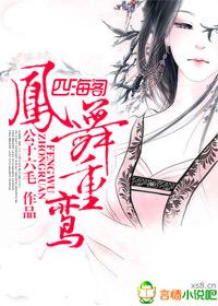 凤舞鸾歌打一数字几