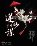 长篇女主修仙飞升仙界