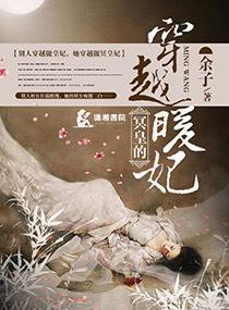 冥王穿越