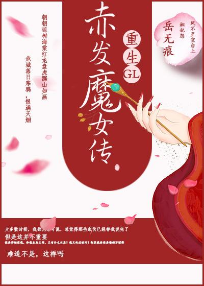赤发的魔神