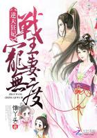 逆天狂妃榻上战免费