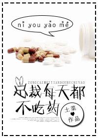 总裁每天都不正常