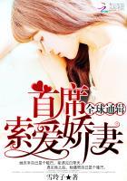 首席追爱天价婚约
