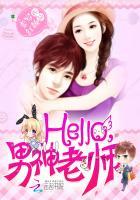 hello 男神大人