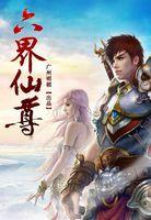 六界仙尊狂战技能摆放最强