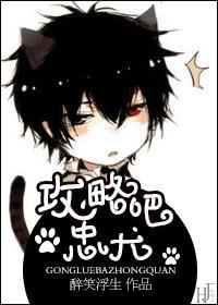 攻略吧忠犬完结版