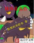 妹妹虫的学名是叫啥