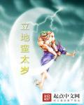 绰号立地太岁的是谁