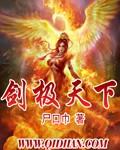 剑极天下百科