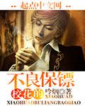 校花的元婴期保镖