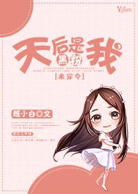 黑粉上位了吗