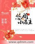 悠闲小药师