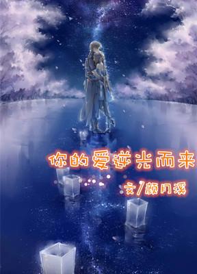 你逆光而来配得上所有的好下一句