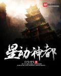 星动乾坤 最新章节 无弹窗