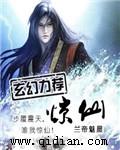通天爱徒第一年修炼都修炼到惊仙