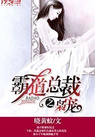 霸道总裁别宠我