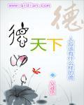 什么样的人有德行