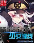 少女前线介绍