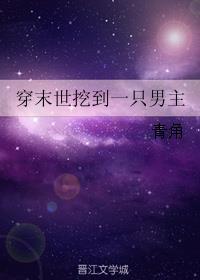 穿到末世里