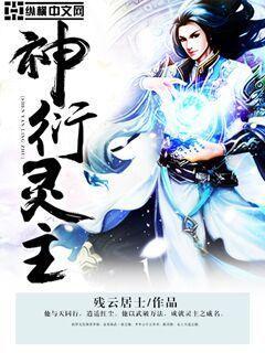 神衍灵主有女主吗知乎