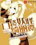 口袋妖怪娜琪