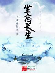 坐忘长生wmdown