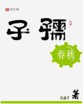 孺子是什么