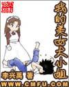 我的美女大小姐刘星的老婆